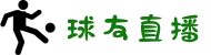 球友直播-最热门的体育赛事足球篮球直播一网打尽-球友体育直播